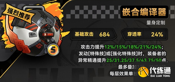 絕區零星見雅音擎怎么搭配