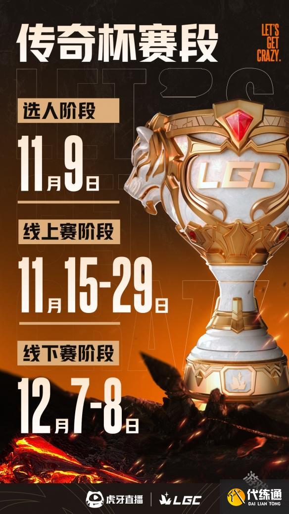 英雄联盟老头杯第二届规则介绍