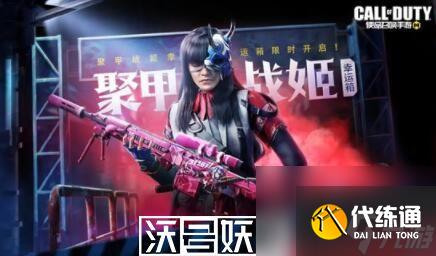 使命召喚手游聚甲戰(zhàn)姬寶箱怎么樣-使命召喚手游聚甲戰(zhàn)姬寶箱怎么樣詳情介紹