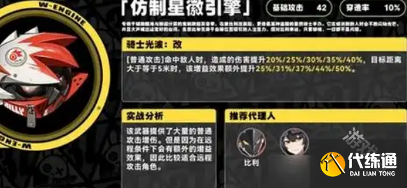 絕區零仿制星徽引擎抽不抽