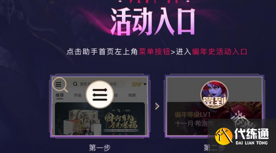 DNF希洛克的幻化领域活动介绍