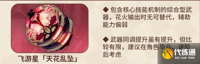 崩坏3花火武器怎么搭配