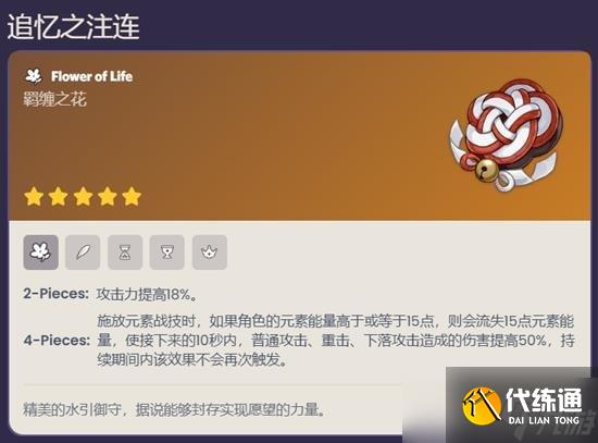 原神恰斯卡适合用什么圣遗物 原神恰斯卡圣遗物推荐