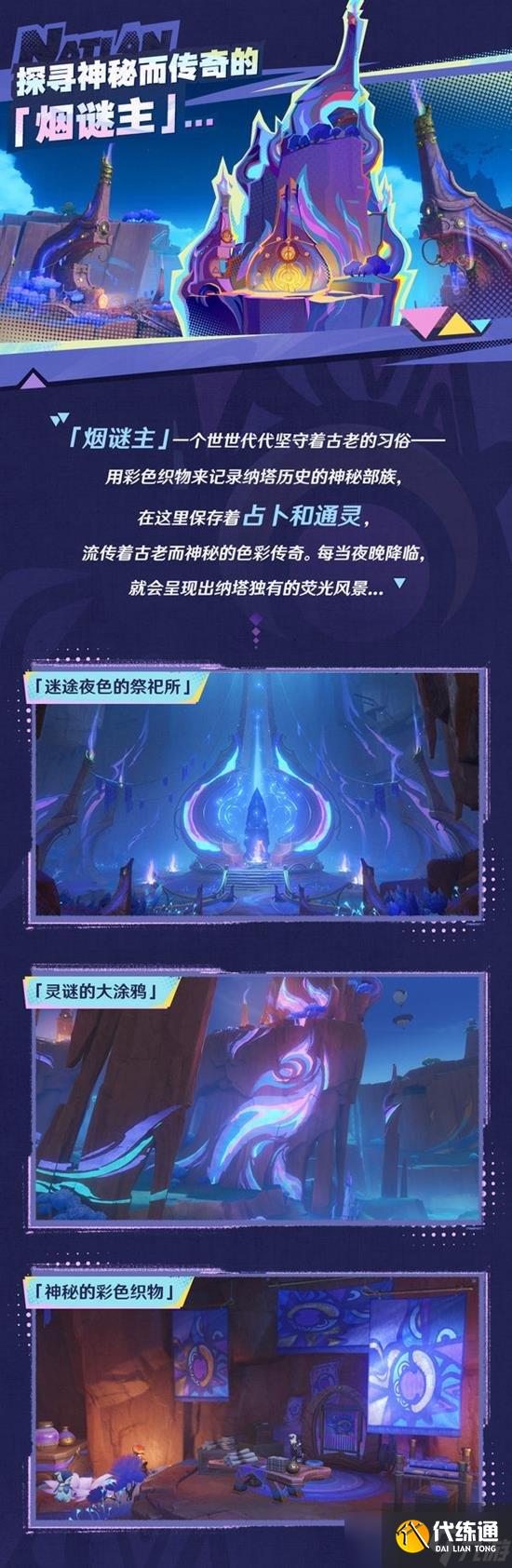 原神烟谜主部族是什么 原神烟谜主部族情报公开