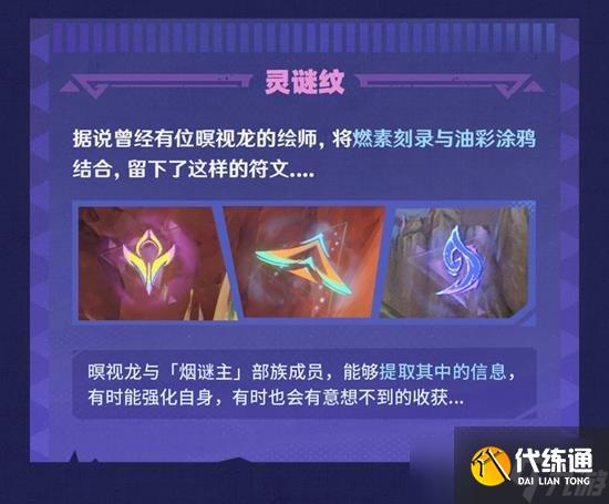 原神烟谜主部族是什么 原神烟谜主部族情报公开