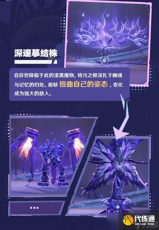 原神深邃摹结株怎么打 原神深邃摹结株打法教程