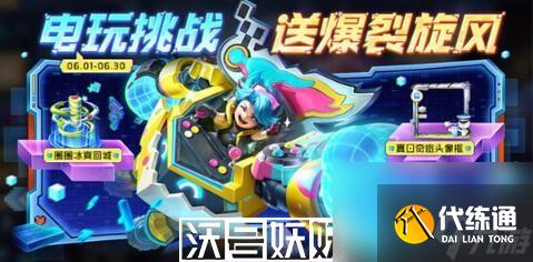 王者荣耀电玩挑战活动怎么玩-王者荣耀电玩挑战活动怎么玩玩法攻略分享