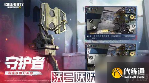 使命召喚手游守護者有什么用-使命召喚手游守護者有什么用詳細介紹