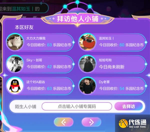 DNF手游狂欢小铺玩法介绍-狂欢小铺玩法详解