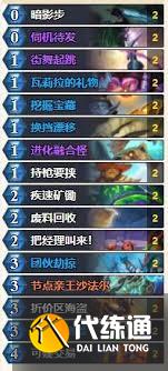 爐石傳說親王賊構筑推薦