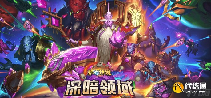 爐石傳說深暗領(lǐng)域法強(qiáng)德卡組怎么玩-深暗領(lǐng)域法強(qiáng)德卡組構(gòu)筑分享