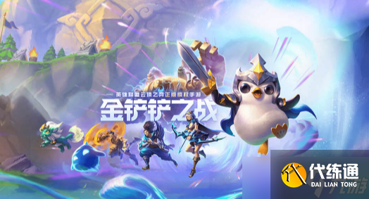 《金鏟鏟之戰》S13百變鐵手羈絆效果一覽