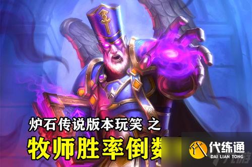 爐石傳說40快攻暗牧如何構筑