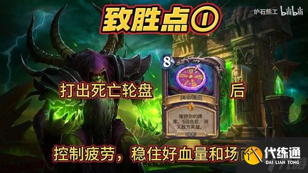 《爐石傳說》深暗領域輪盤術卡組及實戰(zhàn)講解