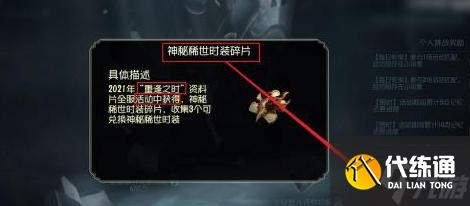 第五人格金皮解鎖卡怎么獲取-金皮解鎖卡獲取方法
