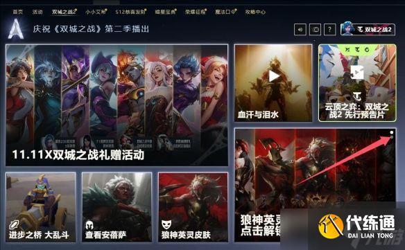 LOL2024年雙城之戰皮膚免費獲取方法分享