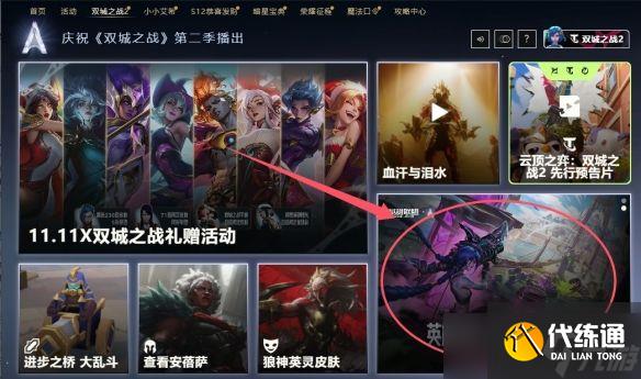 LOL2024年雙城之戰皮膚免費獲取方法分享