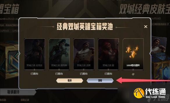 LOL2024年雙城之戰皮膚免費獲取方法分享