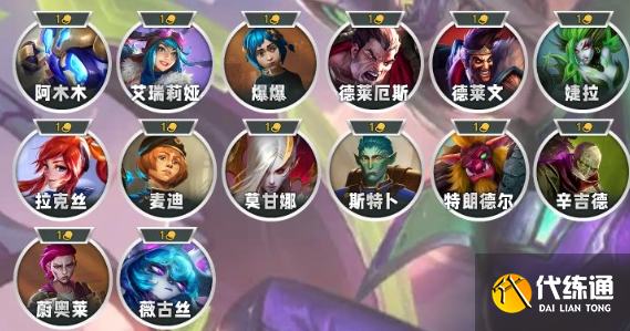 云頂之弈s13棋子有哪些