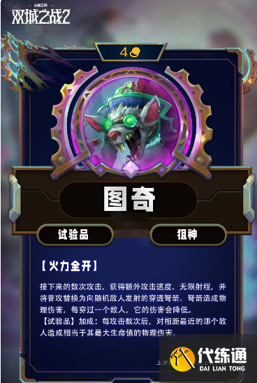 云頂之弈S13四費卡有什么效果