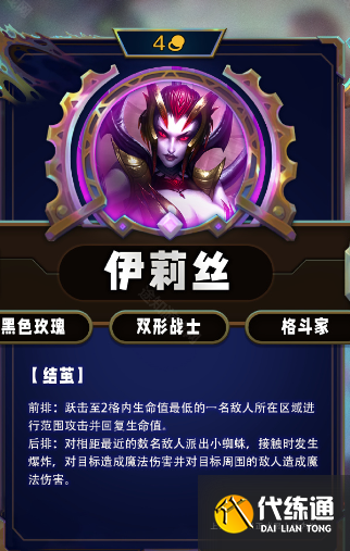 云頂之弈S13四費卡有什么效果