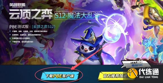 云頂之弈s13美測服下載方法介紹