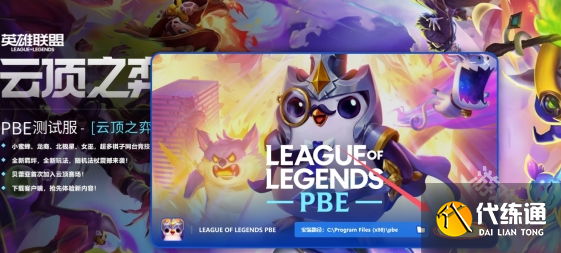 云頂之弈s13美測服下載方法介紹
