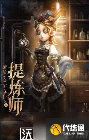 第五人格調香師提煉師皮膚怎么獲得-第五人格調香師提煉師皮膚怎么獲得方法介紹