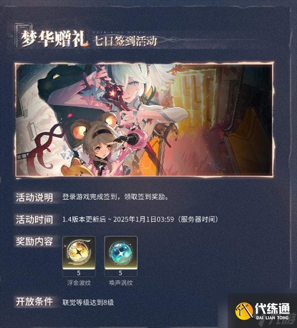 鸣潮1.4版本时间 鸣潮1.4版本活动内容一览