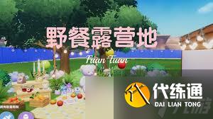 心动小镇怎么制作露营套餐