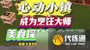 心动小镇怎么制作露营套餐