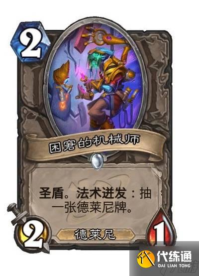 《爐石傳說》提速星艦獵卡組構筑分享