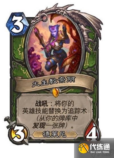 《爐石傳說》提速星艦獵卡組構筑分享