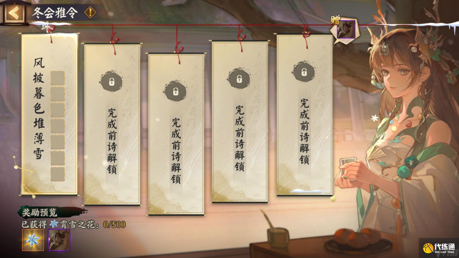 陰陽(yáng)師冬霄喚友怎么玩 陰陽(yáng)師冬霄喚友活動(dòng)介紹