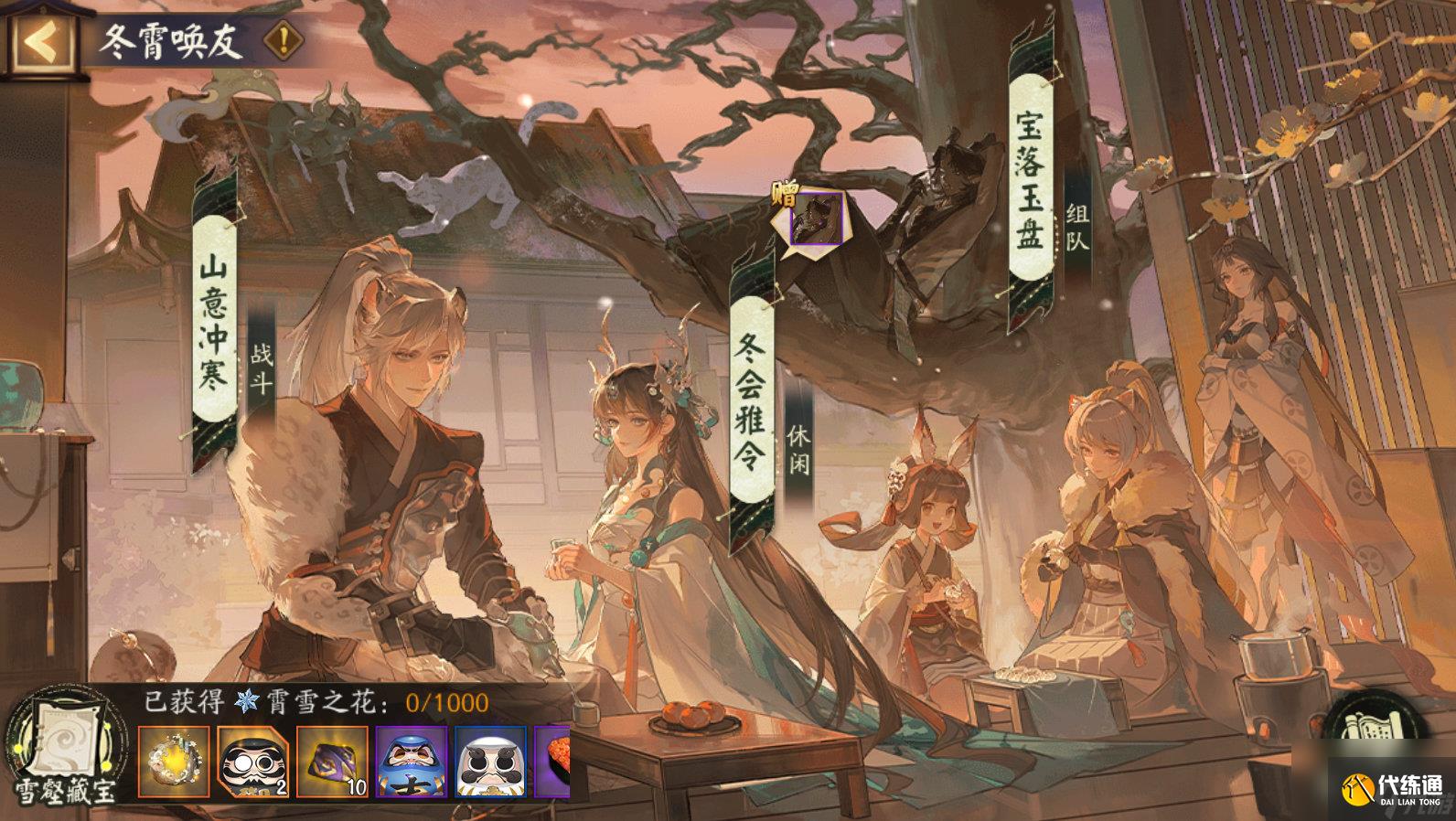 陰陽師冬霄喚友怎么玩 陰陽師冬霄喚友活動介紹