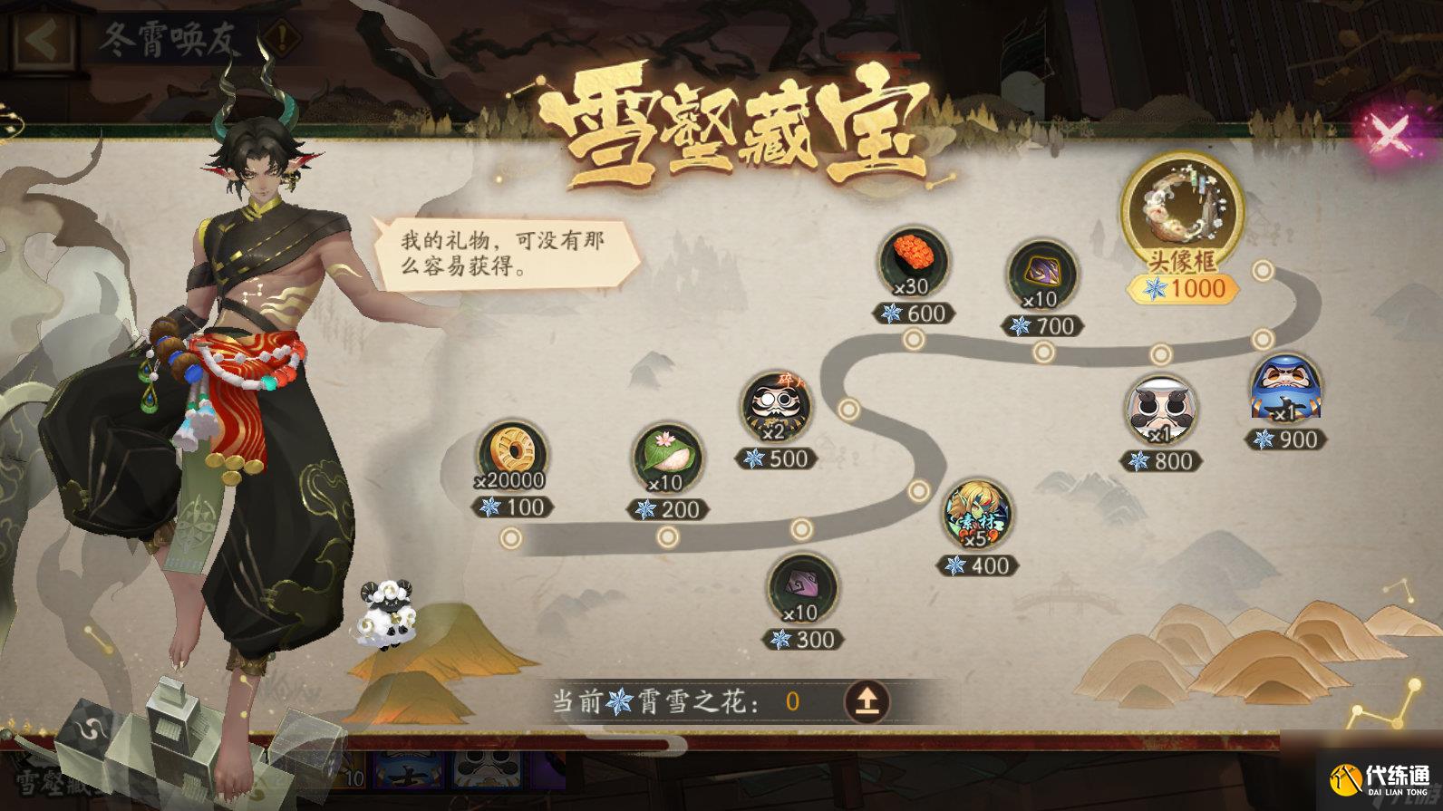 陰陽(yáng)師冬霄喚友怎么玩 陰陽(yáng)師冬霄喚友活動(dòng)介紹