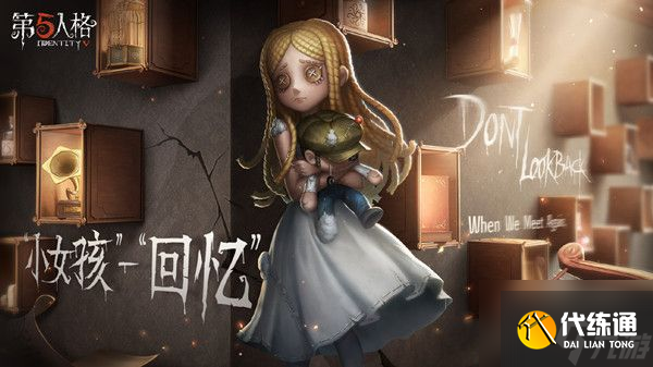 第五人格小女孩技能 第五人格小女孩小女孩技能解析