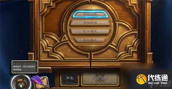 《爐石傳說》國服每周三領取橙卡領取方法