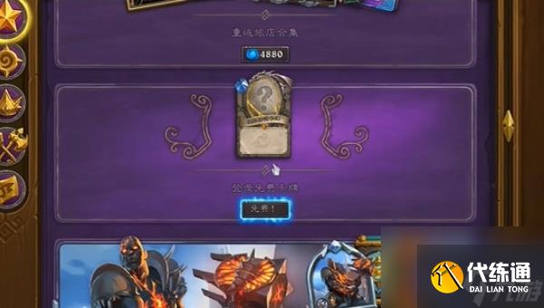 《爐石傳說》國服每周三領取橙卡領取方法