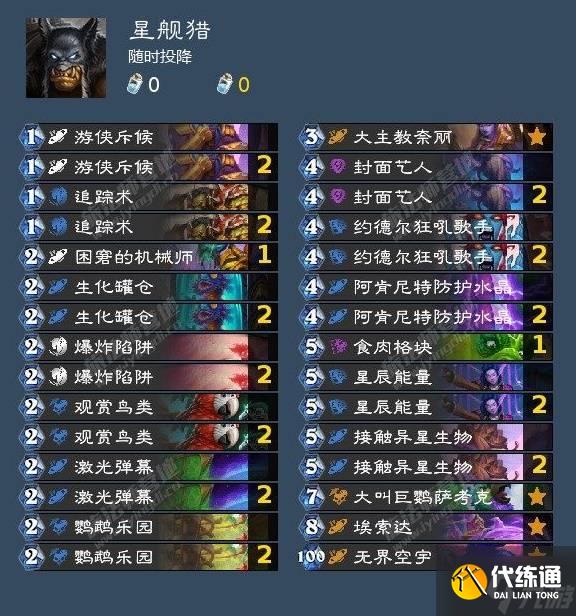 《爐石傳說》提速星艦獵卡組構筑分享