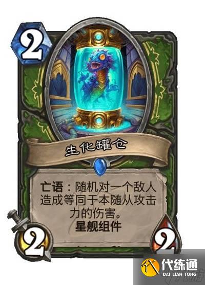 《爐石傳說》提速星艦獵卡組構筑分享