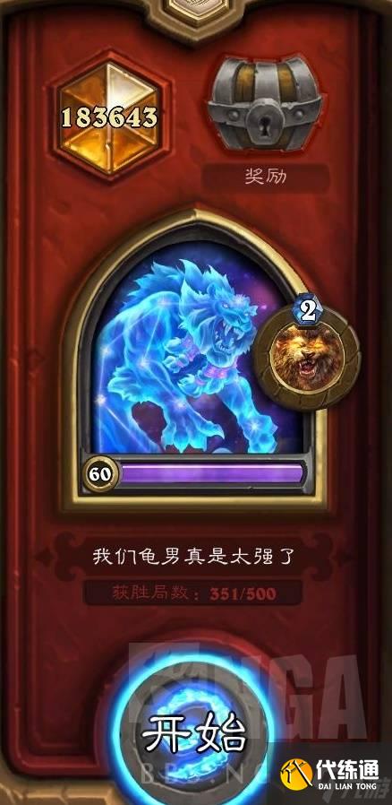 《爐石傳說》烏龜?shù)驴ńM構(gòu)筑分享