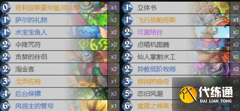 爐石傳說標準模式戀舊薩卡組代碼怎么玩