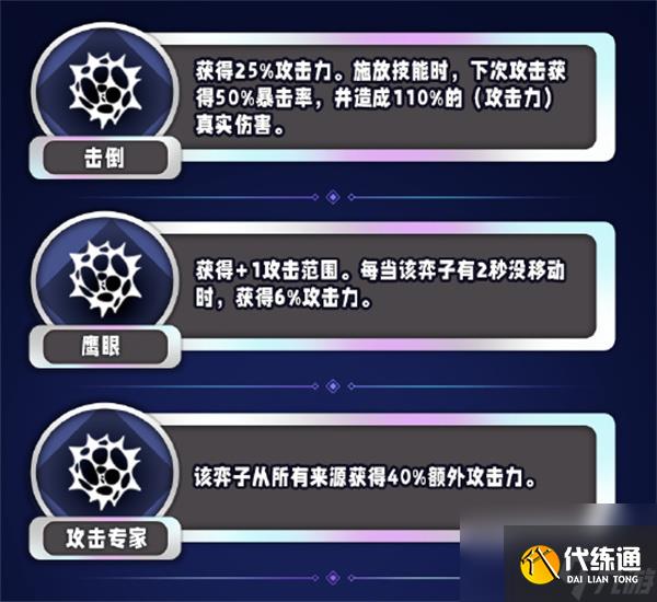 《云頂之弈》s13攻擊力異常突變以及效果解析