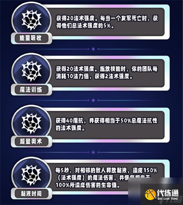 《云頂之弈》s13魔法傷害異常突變一覽