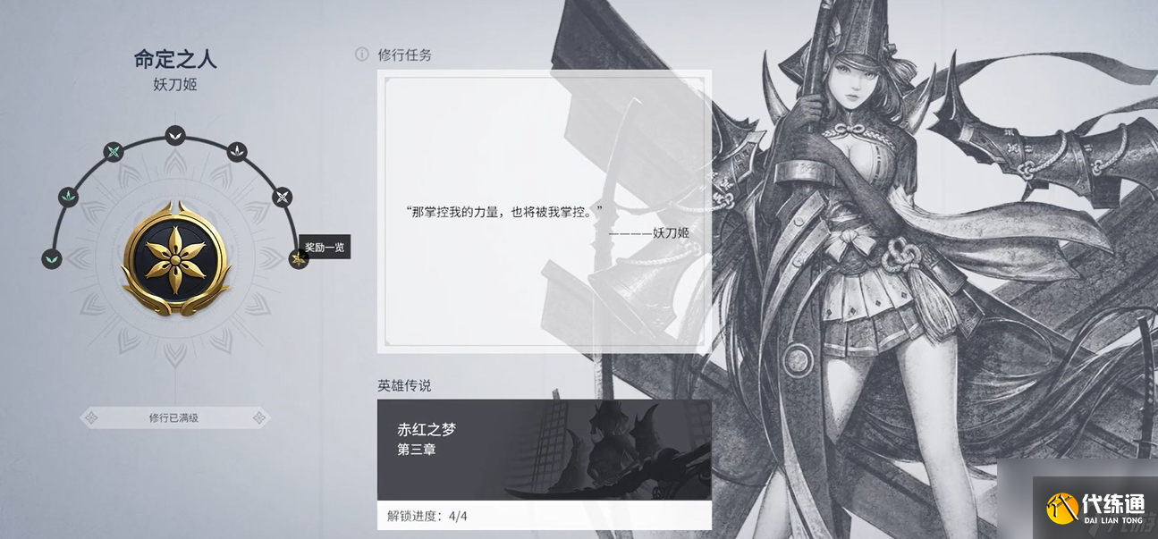 永劫无间全角色修行任务怎么完成