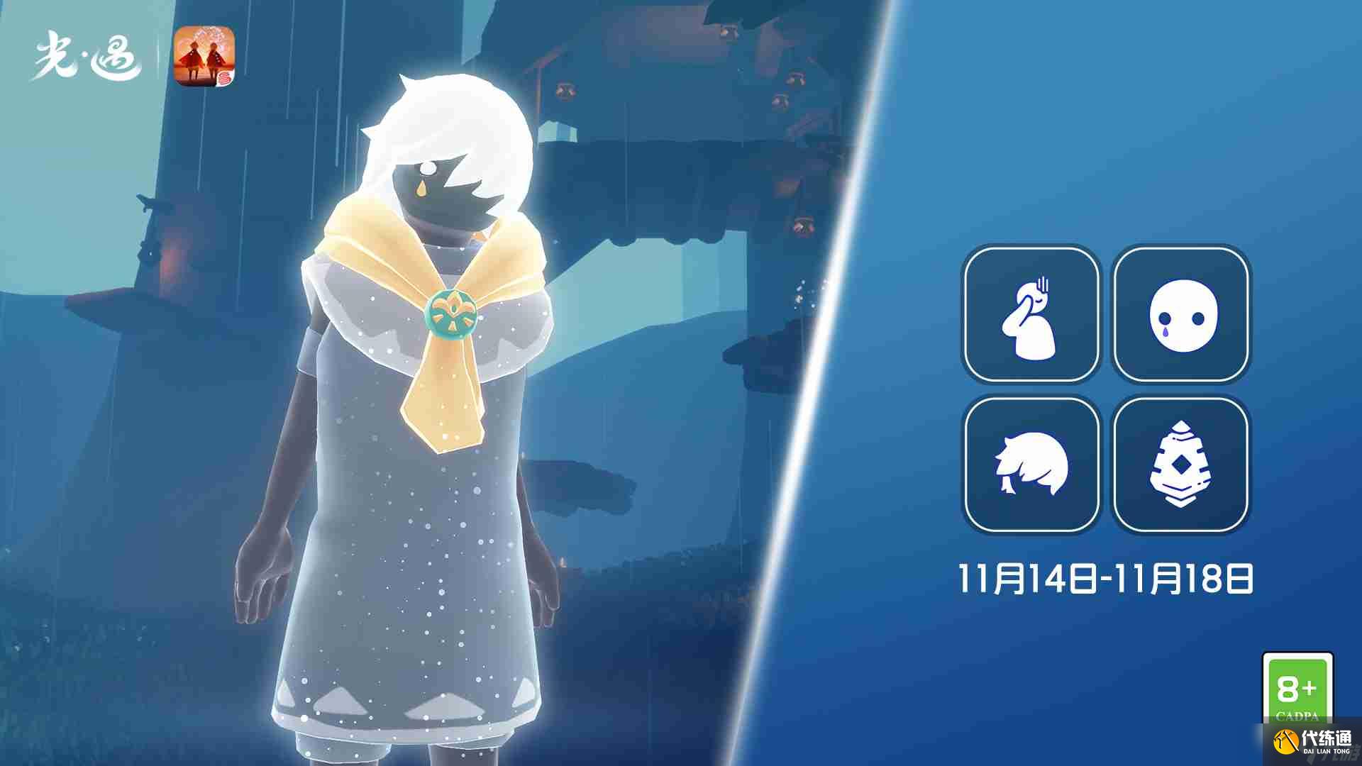 《光遇》11月14日復刻先祖介紹