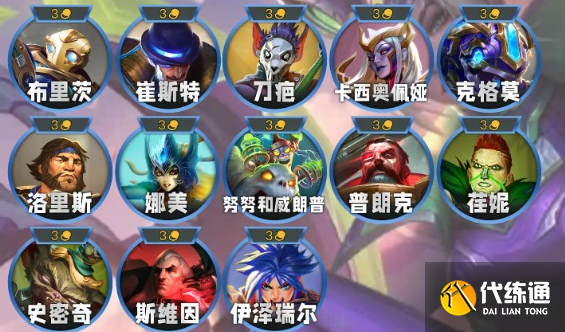 云頂之弈s13棋子有哪些