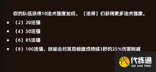 云頂之弈S13法師羈絆效果是什么