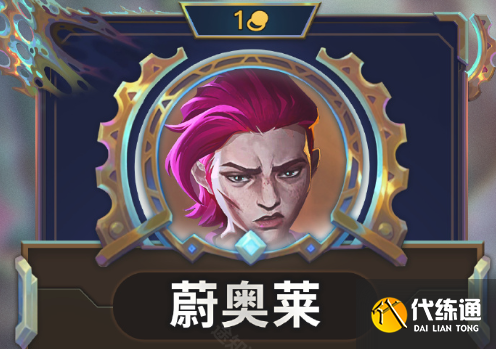 云頂之弈S13一費卡效果是什么